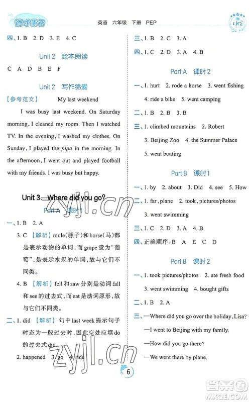 江西人民出版社2022王朝霞德才兼备作业创新设计六年级英语下册PEP版答案 江西人民出版社2022王朝霞德才兼备作业创新设计六年级英语下册PEP版答案