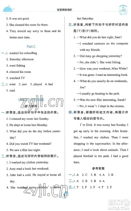 江西人民出版社2022王朝霞德才兼备作业创新设计六年级英语下册PEP版答案 江西人民出版社2022王朝霞德才兼备作业创新设计六年级英语下册PEP版答案