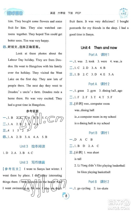 江西人民出版社2022王朝霞德才兼备作业创新设计六年级英语下册PEP版答案 江西人民出版社2022王朝霞德才兼备作业创新设计六年级英语下册PEP版答案