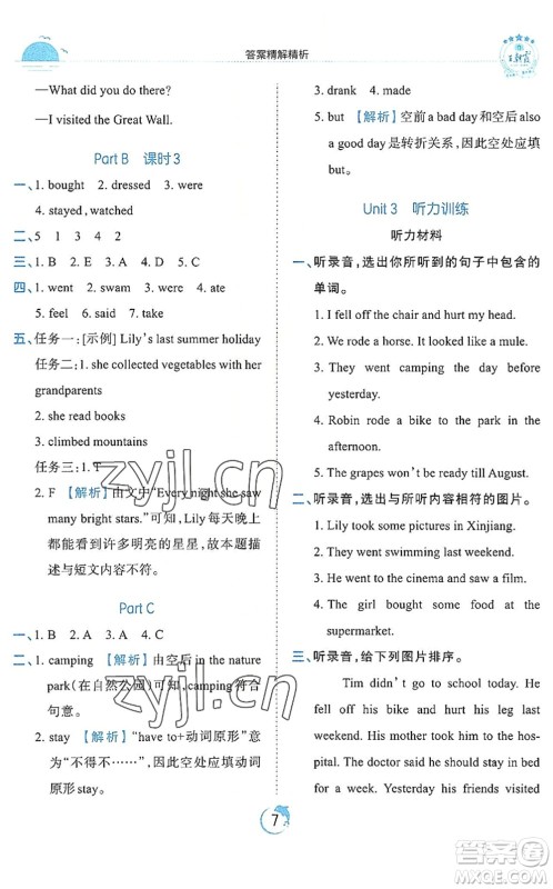 江西人民出版社2022王朝霞德才兼备作业创新设计六年级英语下册PEP版答案 江西人民出版社2022王朝霞德才兼备作业创新设计六年级英语下册PEP版答案