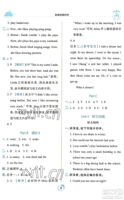 江西人民出版社2022王朝霞德才兼备作业创新设计六年级英语下册PEP版答案 江西人民出版社2022王朝霞德才兼备作业创新设计六年级英语下册PEP版答案