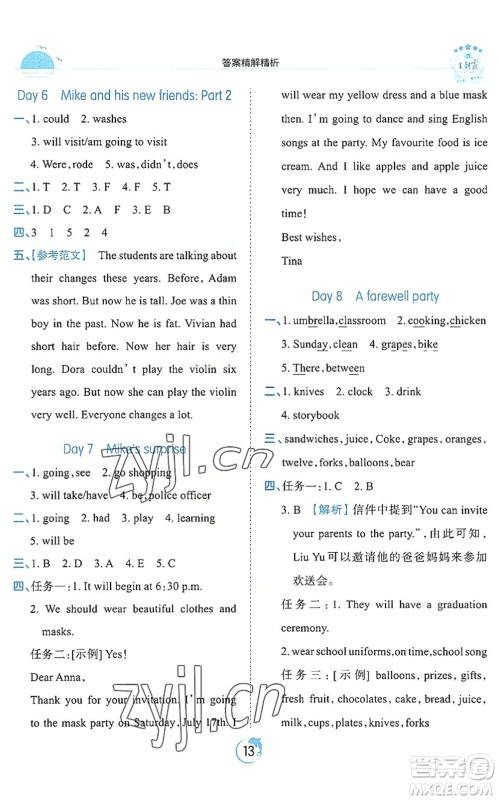 江西人民出版社2022王朝霞德才兼备作业创新设计六年级英语下册PEP版答案 江西人民出版社2022王朝霞德才兼备作业创新设计六年级英语下册PEP版答案