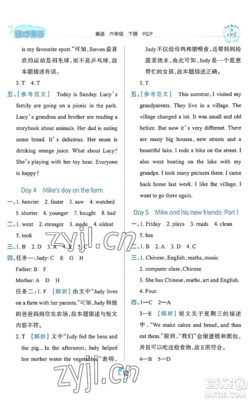 江西人民出版社2022王朝霞德才兼备作业创新设计六年级英语下册PEP版答案 江西人民出版社2022王朝霞德才兼备作业创新设计六年级英语下册PEP版答案