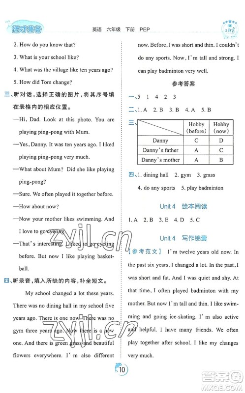 江西人民出版社2022王朝霞德才兼备作业创新设计六年级英语下册PEP版答案 江西人民出版社2022王朝霞德才兼备作业创新设计六年级英语下册PEP版答案