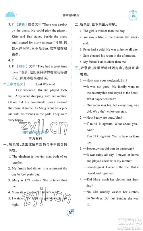 江西人民出版社2022王朝霞德才兼备作业创新设计六年级英语下册PEP版答案 江西人民出版社2022王朝霞德才兼备作业创新设计六年级英语下册PEP版答案