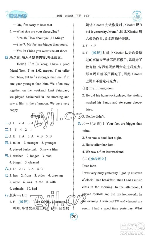 江西人民出版社2022王朝霞德才兼备作业创新设计六年级英语下册PEP版答案 江西人民出版社2022王朝霞德才兼备作业创新设计六年级英语下册PEP版答案