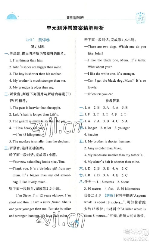 江西人民出版社2022王朝霞德才兼备作业创新设计六年级英语下册PEP版答案 江西人民出版社2022王朝霞德才兼备作业创新设计六年级英语下册PEP版答案