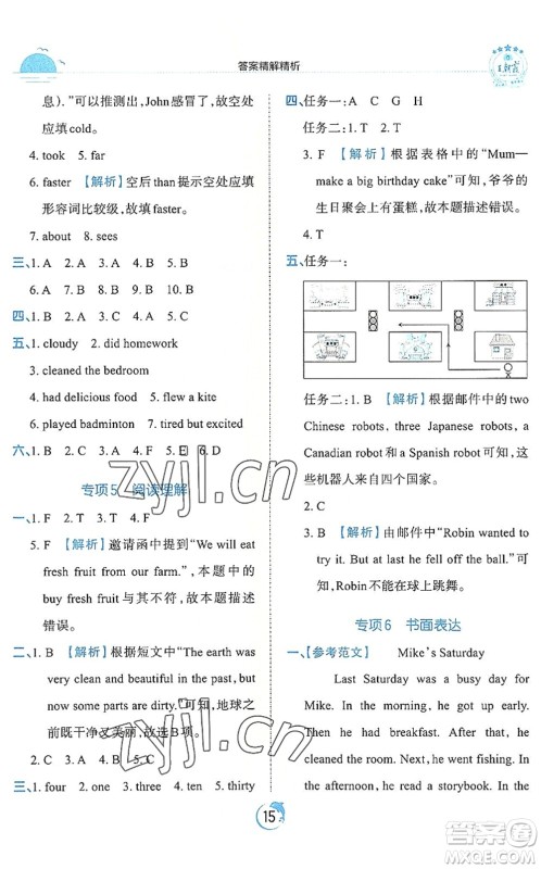 江西人民出版社2022王朝霞德才兼备作业创新设计六年级英语下册PEP版答案 江西人民出版社2022王朝霞德才兼备作业创新设计六年级英语下册PEP版答案