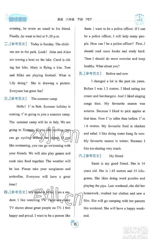 江西人民出版社2022王朝霞德才兼备作业创新设计六年级英语下册PEP版答案 江西人民出版社2022王朝霞德才兼备作业创新设计六年级英语下册PEP版答案