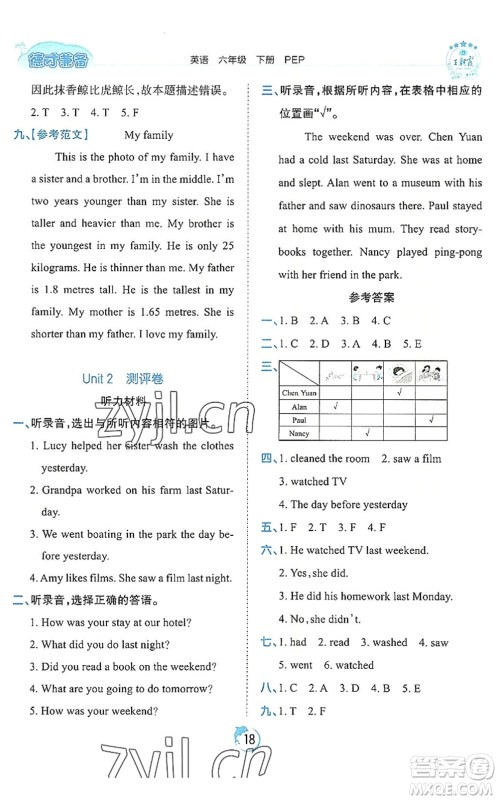 江西人民出版社2022王朝霞德才兼备作业创新设计六年级英语下册PEP版答案