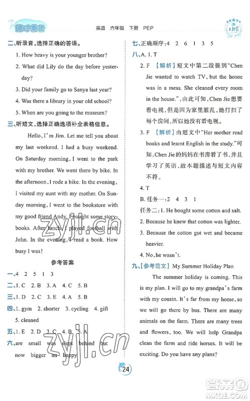 江西人民出版社2022王朝霞德才兼备作业创新设计六年级英语下册PEP版答案 江西人民出版社2022王朝霞德才兼备作业创新设计六年级英语下册PEP版答案