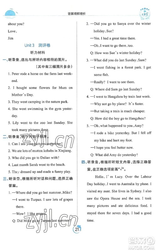 江西人民出版社2022王朝霞德才兼备作业创新设计六年级英语下册PEP版答案 江西人民出版社2022王朝霞德才兼备作业创新设计六年级英语下册PEP版答案