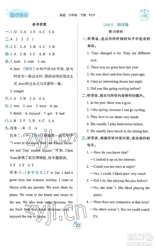 江西人民出版社2022王朝霞德才兼备作业创新设计六年级英语下册PEP版答案 江西人民出版社2022王朝霞德才兼备作业创新设计六年级英语下册PEP版答案