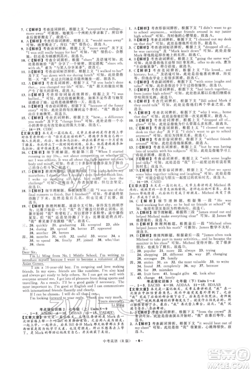 浙江工商大学出版社2022名师面对面中考满分特训方案英语人教版浙江专版参考答案