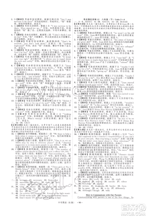 浙江工商大学出版社2022名师面对面中考满分特训方案英语人教版浙江专版参考答案