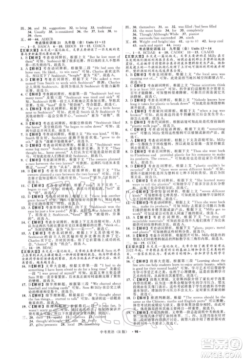 浙江工商大学出版社2022名师面对面中考满分特训方案英语人教版浙江专版参考答案