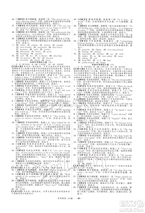 浙江工商大学出版社2022名师面对面中考满分特训方案英语人教版浙江专版参考答案