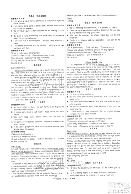 浙江工商大学出版社2022名师面对面中考满分特训方案英语人教版浙江专版参考答案