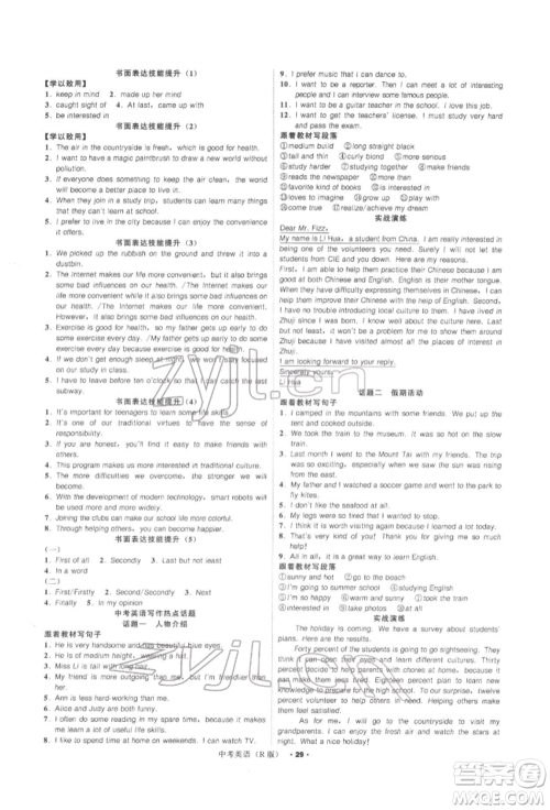 浙江工商大学出版社2022名师面对面中考满分特训方案英语人教版浙江专版参考答案