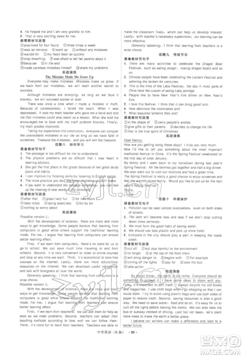 浙江工商大学出版社2022名师面对面中考满分特训方案英语人教版浙江专版参考答案