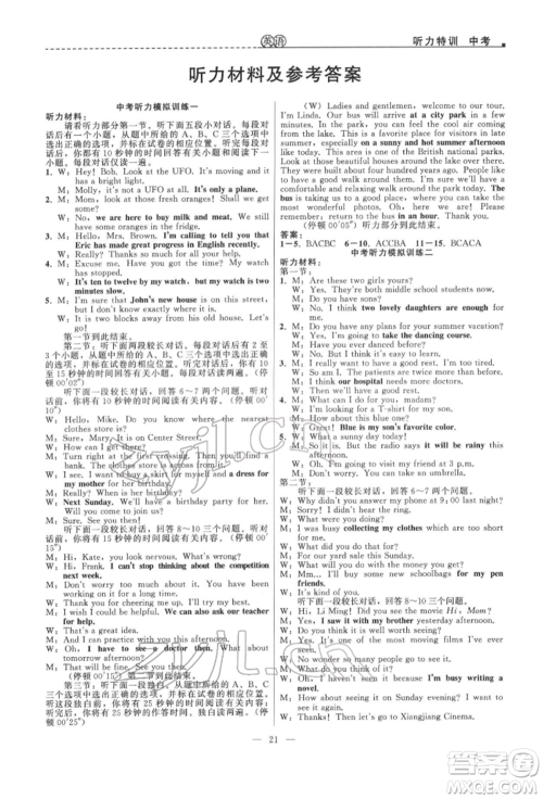 浙江工商大学出版社2022名师面对面中考满分特训方案英语人教版浙江专版参考答案