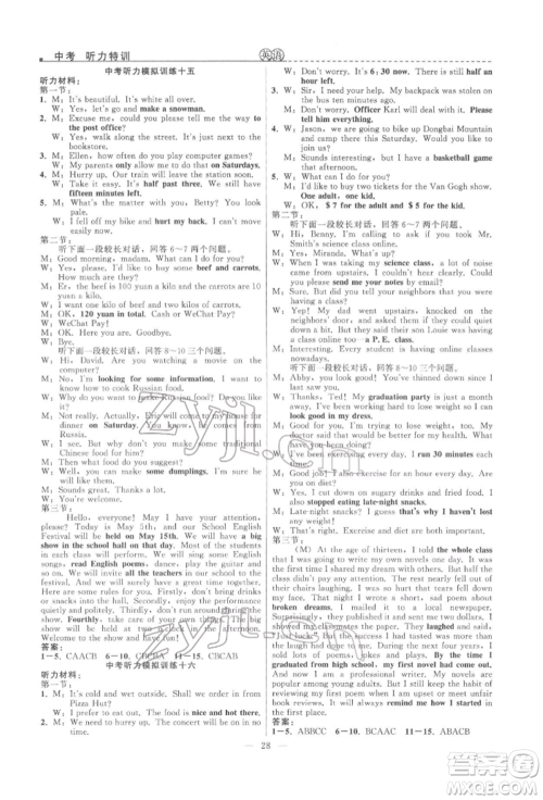 浙江工商大学出版社2022名师面对面中考满分特训方案英语人教版浙江专版参考答案