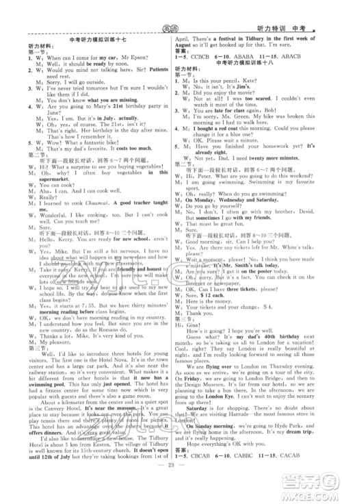 浙江工商大学出版社2022名师面对面中考满分特训方案英语人教版浙江专版参考答案