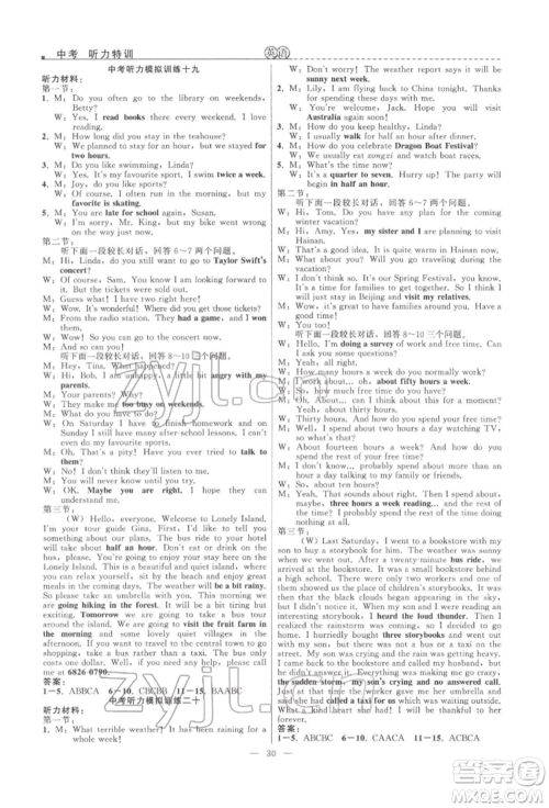 浙江工商大学出版社2022名师面对面中考满分特训方案英语人教版浙江专版参考答案