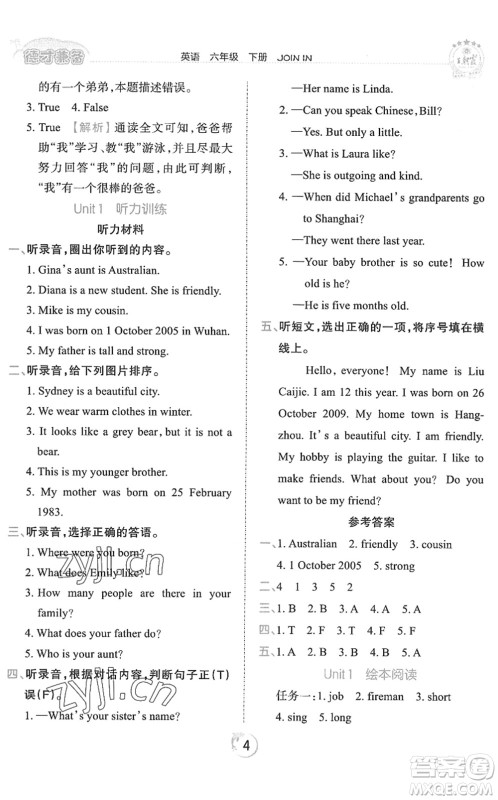 江西人民出版社2022王朝霞德才兼备作业创新设计六年级英语下册剑桥版答案 江西人民出版社2022王朝霞德才兼备作业创新设计六年级英语下册剑桥版答案