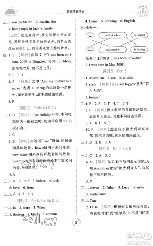 江西人民出版社2022王朝霞德才兼备作业创新设计六年级英语下册剑桥版答案 江西人民出版社2022王朝霞德才兼备作业创新设计六年级英语下册剑桥版答案