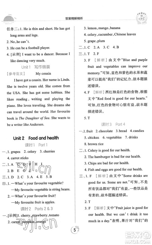 江西人民出版社2022王朝霞德才兼备作业创新设计六年级英语下册剑桥版答案 江西人民出版社2022王朝霞德才兼备作业创新设计六年级英语下册剑桥版答案