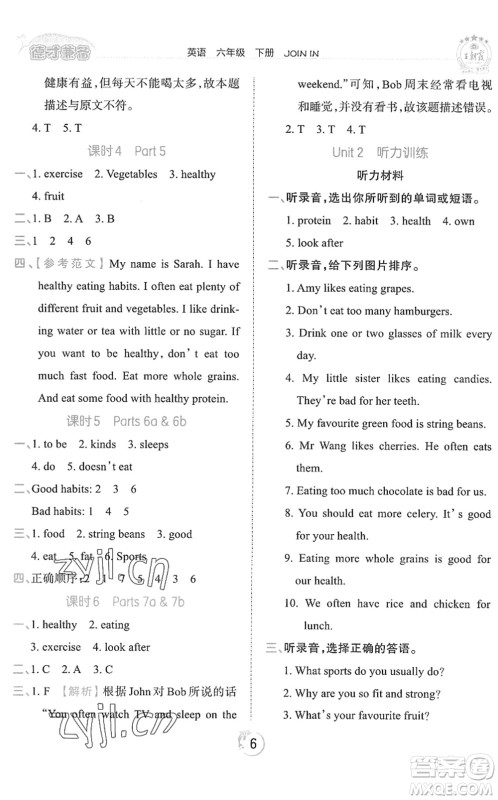 江西人民出版社2022王朝霞德才兼备作业创新设计六年级英语下册剑桥版答案 江西人民出版社2022王朝霞德才兼备作业创新设计六年级英语下册剑桥版答案