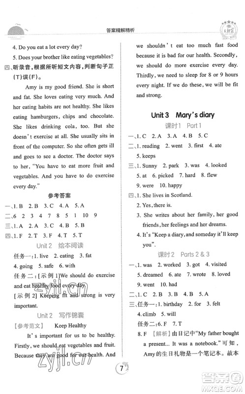 江西人民出版社2022王朝霞德才兼备作业创新设计六年级英语下册剑桥版答案 江西人民出版社2022王朝霞德才兼备作业创新设计六年级英语下册剑桥版答案