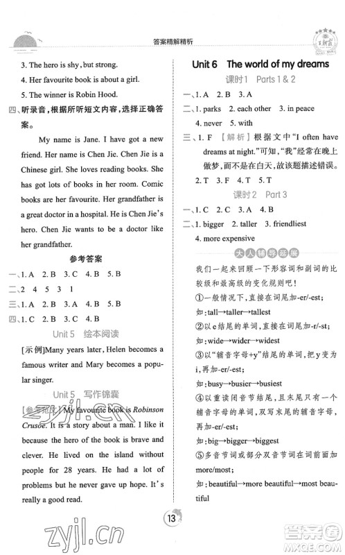 江西人民出版社2022王朝霞德才兼备作业创新设计六年级英语下册剑桥版答案 江西人民出版社2022王朝霞德才兼备作业创新设计六年级英语下册剑桥版答案