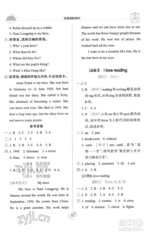 江西人民出版社2022王朝霞德才兼备作业创新设计六年级英语下册剑桥版答案 江西人民出版社2022王朝霞德才兼备作业创新设计六年级英语下册剑桥版答案