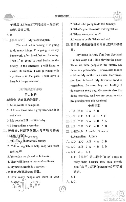 江西人民出版社2022王朝霞德才兼备作业创新设计六年级英语下册剑桥版答案 江西人民出版社2022王朝霞德才兼备作业创新设计六年级英语下册剑桥版答案