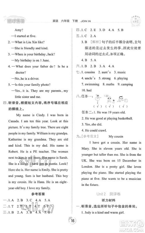 江西人民出版社2022王朝霞德才兼备作业创新设计六年级英语下册剑桥版答案 江西人民出版社2022王朝霞德才兼备作业创新设计六年级英语下册剑桥版答案