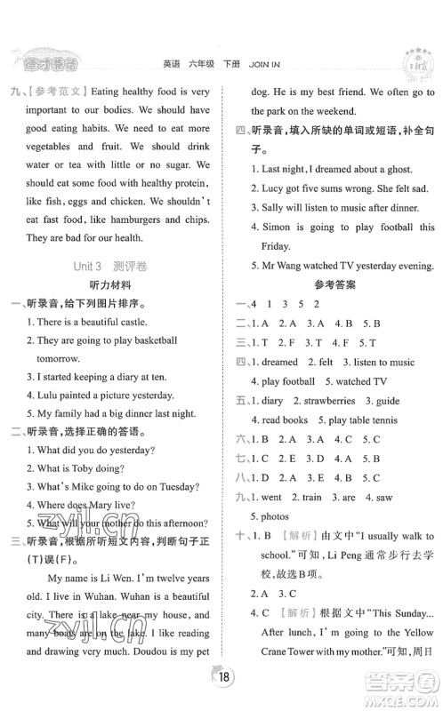 江西人民出版社2022王朝霞德才兼备作业创新设计六年级英语下册剑桥版答案 江西人民出版社2022王朝霞德才兼备作业创新设计六年级英语下册剑桥版答案