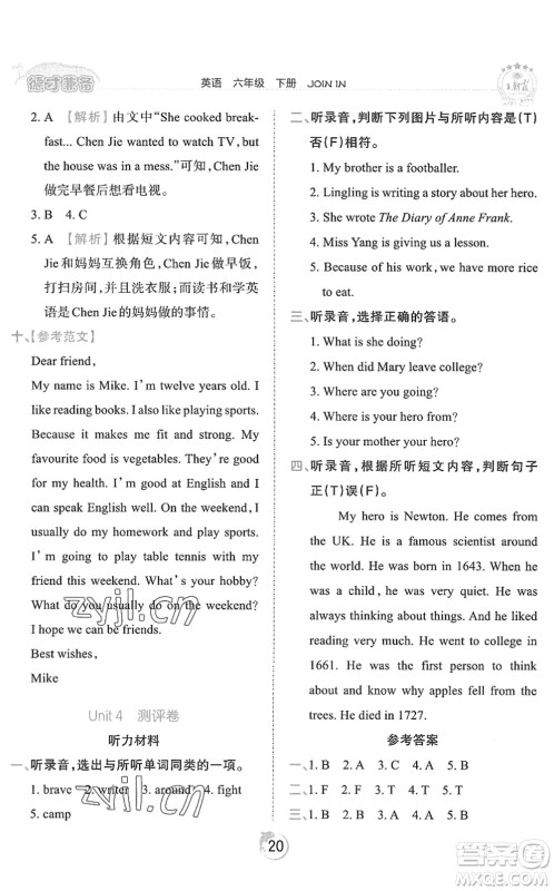 江西人民出版社2022王朝霞德才兼备作业创新设计六年级英语下册剑桥版答案 江西人民出版社2022王朝霞德才兼备作业创新设计六年级英语下册剑桥版答案