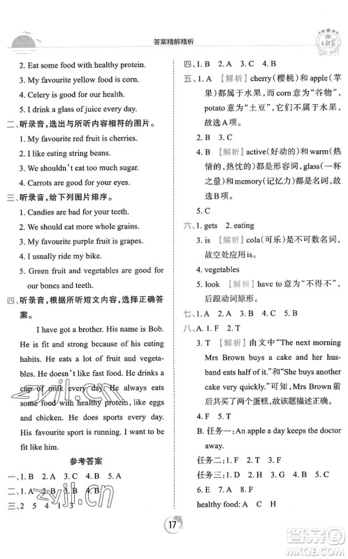 江西人民出版社2022王朝霞德才兼备作业创新设计六年级英语下册剑桥版答案 江西人民出版社2022王朝霞德才兼备作业创新设计六年级英语下册剑桥版答案
