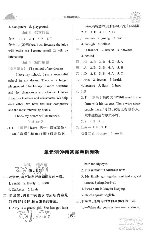 江西人民出版社2022王朝霞德才兼备作业创新设计六年级英语下册剑桥版答案 江西人民出版社2022王朝霞德才兼备作业创新设计六年级英语下册剑桥版答案