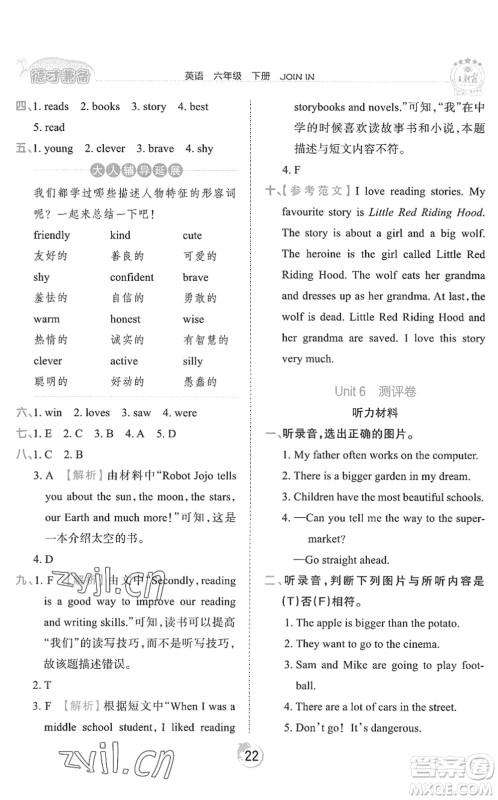 江西人民出版社2022王朝霞德才兼备作业创新设计六年级英语下册剑桥版答案 江西人民出版社2022王朝霞德才兼备作业创新设计六年级英语下册剑桥版答案