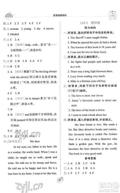 江西人民出版社2022王朝霞德才兼备作业创新设计六年级英语下册剑桥版答案 江西人民出版社2022王朝霞德才兼备作业创新设计六年级英语下册剑桥版答案