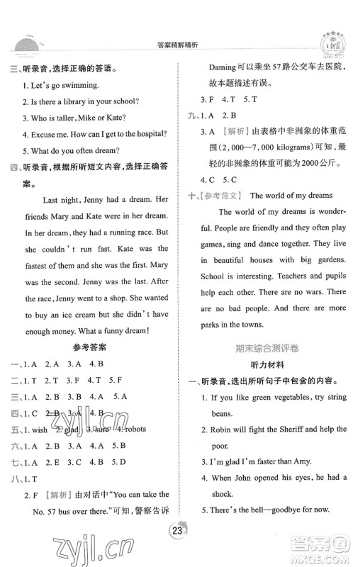 江西人民出版社2022王朝霞德才兼备作业创新设计六年级英语下册剑桥版答案 江西人民出版社2022王朝霞德才兼备作业创新设计六年级英语下册剑桥版答案