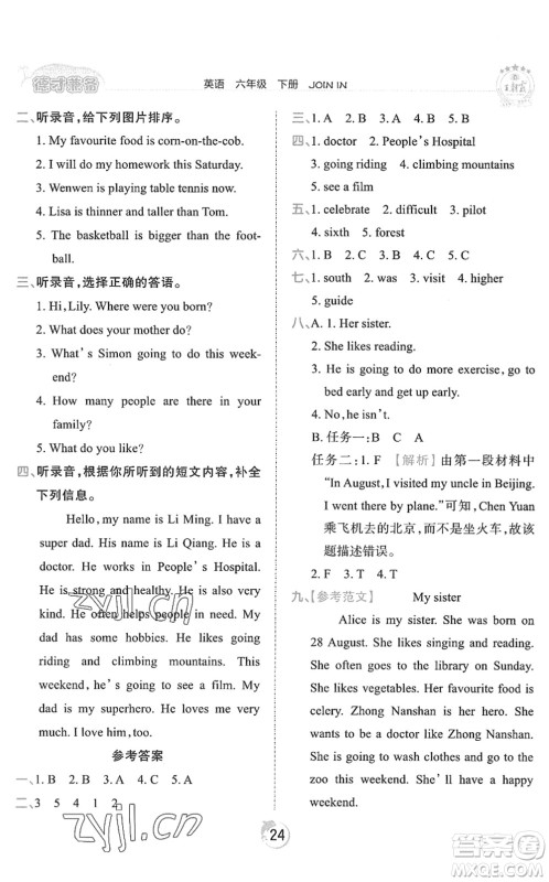 江西人民出版社2022王朝霞德才兼备作业创新设计六年级英语下册剑桥版答案 江西人民出版社2022王朝霞德才兼备作业创新设计六年级英语下册剑桥版答案