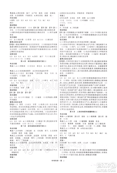 浙江工商大学出版社2022名师面对面中考满分特训方案科学H版浙江专版参考答案