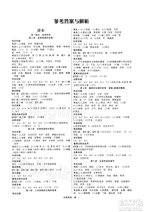 浙江工商大学出版社2022名师面对面中考满分特训方案科学H版浙江专版参考答案