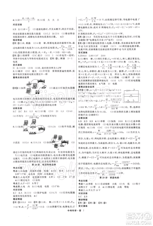 浙江工商大学出版社2022名师面对面中考满分特训方案科学H版浙江专版参考答案