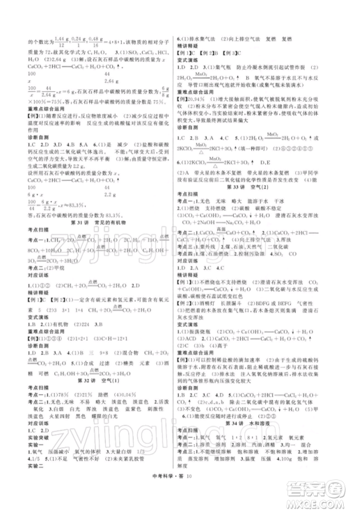 浙江工商大学出版社2022名师面对面中考满分特训方案科学H版浙江专版参考答案