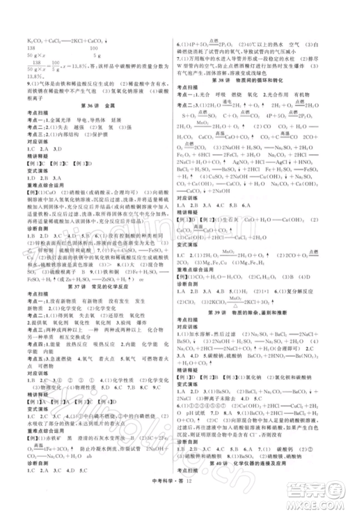 浙江工商大学出版社2022名师面对面中考满分特训方案科学H版浙江专版参考答案
